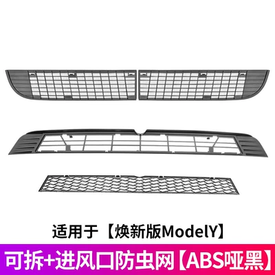 Suitable for 6-Seater Tesla Updated Version Model Y/3/Yl, Detachable Insect-Proof Net, Water Tank Grille, Air Intake Protection Cover (Automobile anti-insect net) - 01-renewed-version-of-modely-detachable-air-inlet-insect-proof-net-abs-matte-black