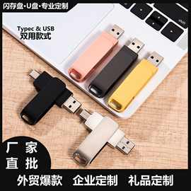 旋转手机礼品U盘type-c批发刻字1t高速电脑两用优盘128M-512G跨境