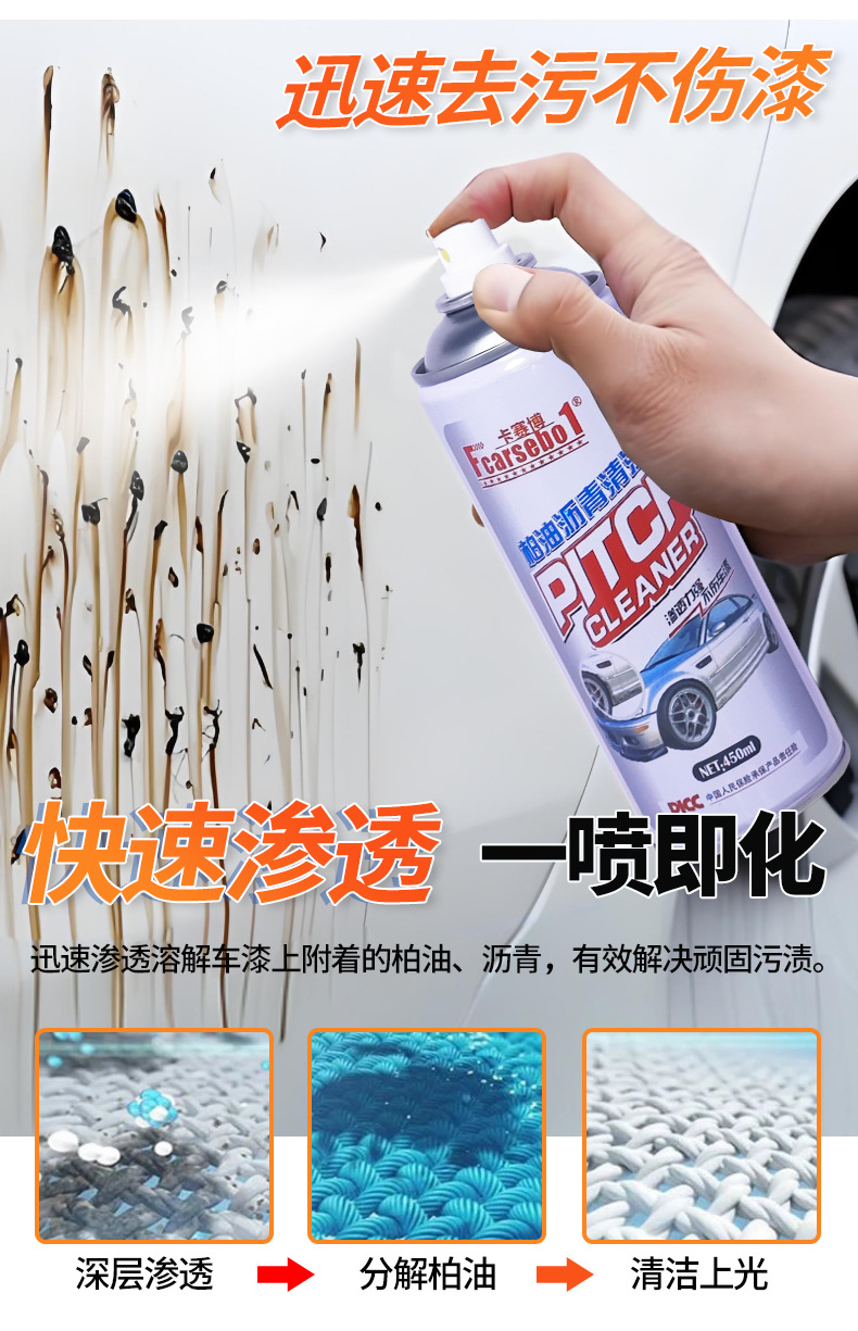 Car Asphalt Cleaner Asphalt Remover Car Decontamination Shellac Remover Cleaning and Maintenance Powerful Decontamination