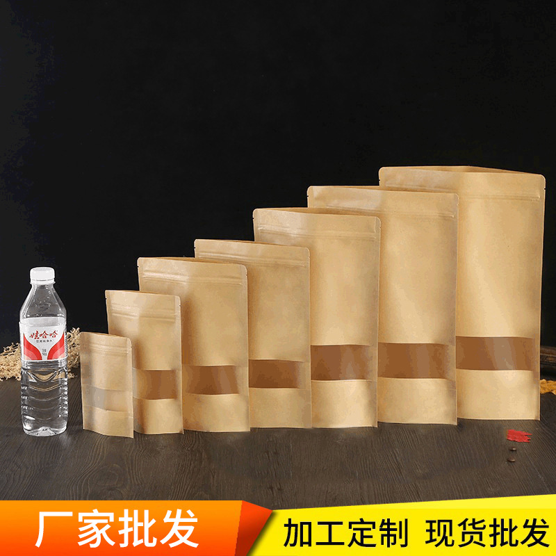牛皮纸袋磨砂自封袋开窗茶叶密封自立袋坚果干果零食食品包装