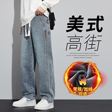 冬季加绒款宽松直筒牛仔裤男士夏美式春秋季高街装阔腿休闲长裤子
