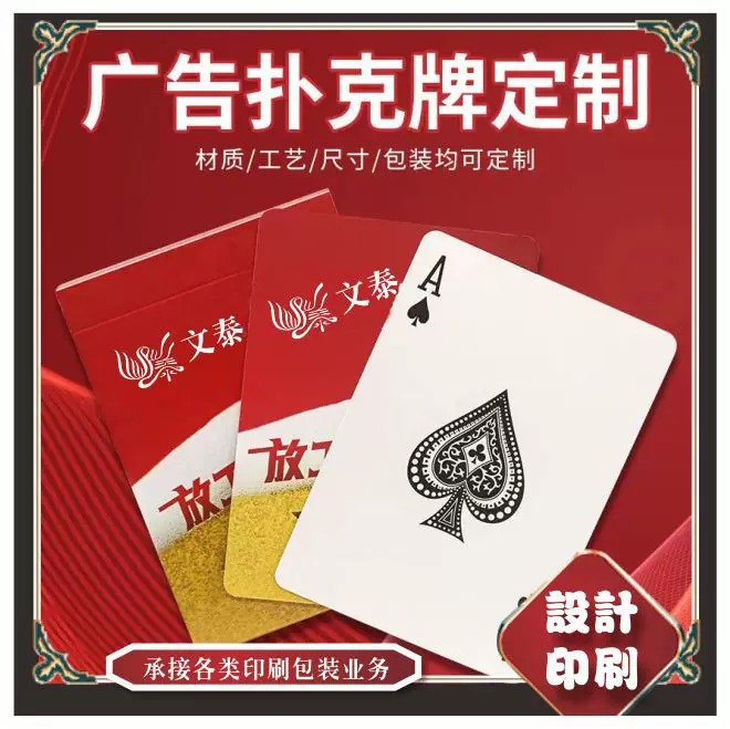 广告扑克牌厂家户外休闲娱乐扑克牌礼品纸牌设计印刷