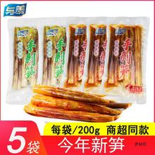 与美手剥笋开袋即食200g*5袋香辣竹笋泡椒笋尖手撕竹笋零食小包装