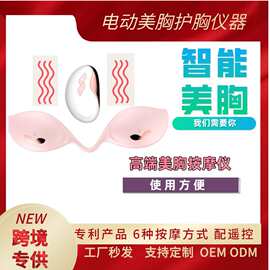 黑科技遥控电动美胸仪器胸部按摩器疏通乳腺经络电动乳房揉捏美胸