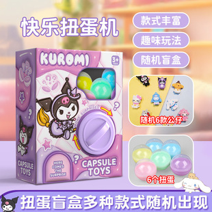 Cross-Border New Children's Gashapon Machine Mini Doll Fun Blind Box Capsule Gashapon Small Household Doll Machine Toy
