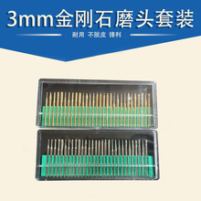 厂家销 3MM 30PC套装金刚石磨头 优质合金磨头 电镀 镀钛磨头