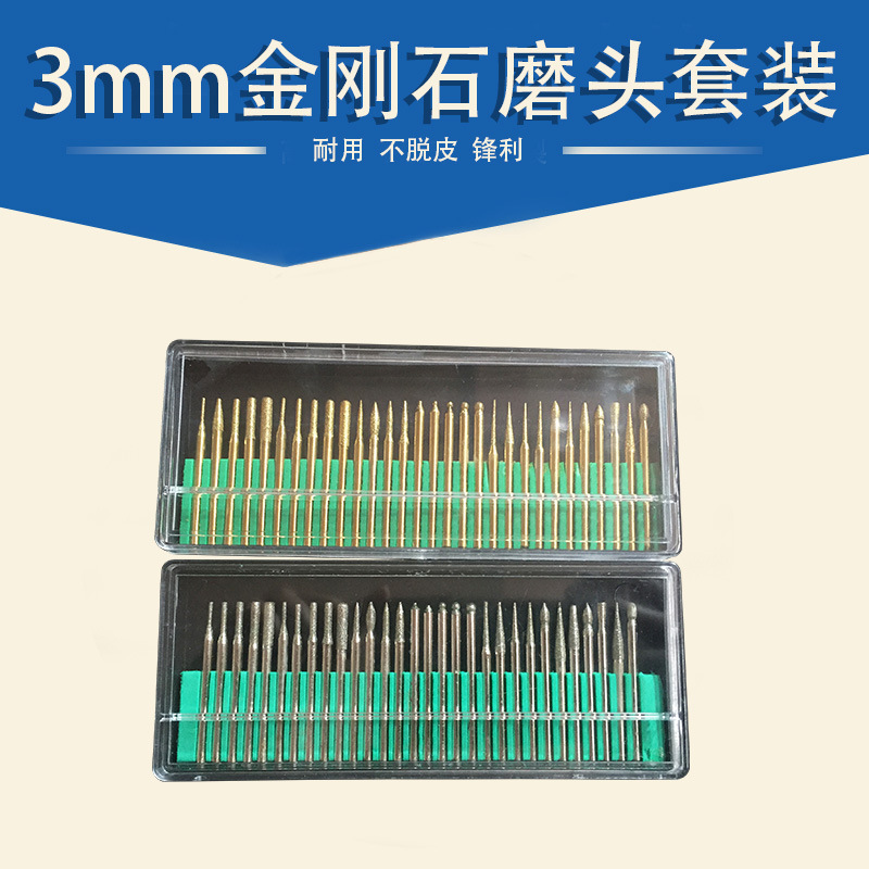 厂家销 3MM 30PC套装金刚石磨头 优质合金磨头 电镀 镀钛磨头