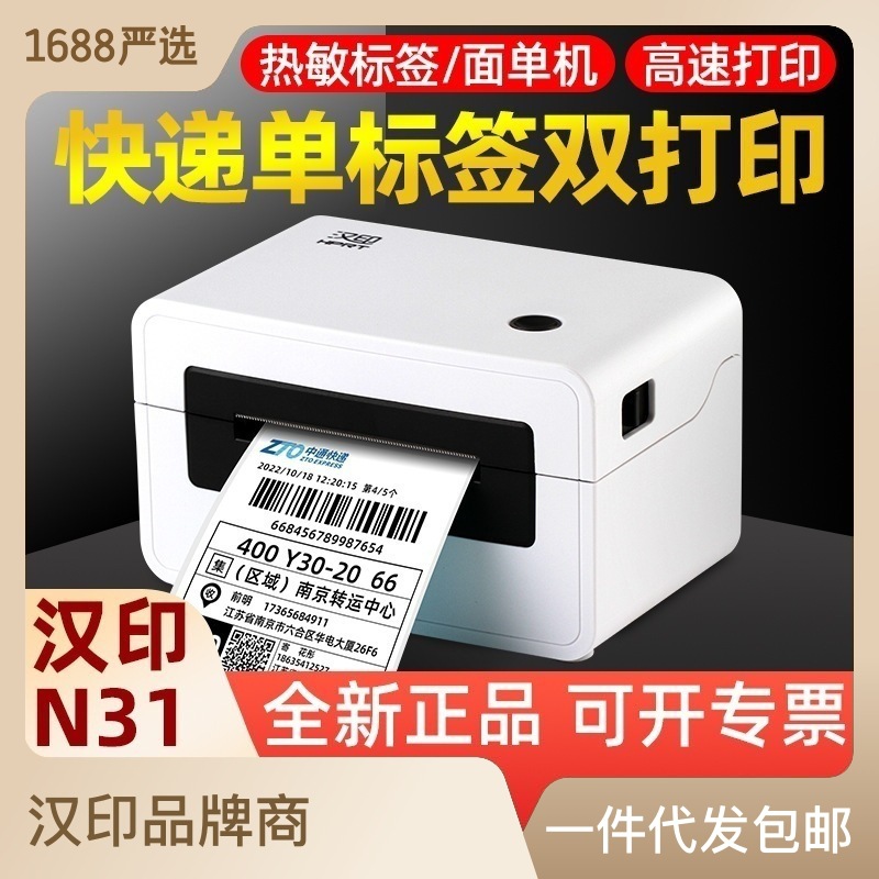 汉印N31/N41bt一联单热敏不干胶标签蓝牙通用快递电子面单打印机