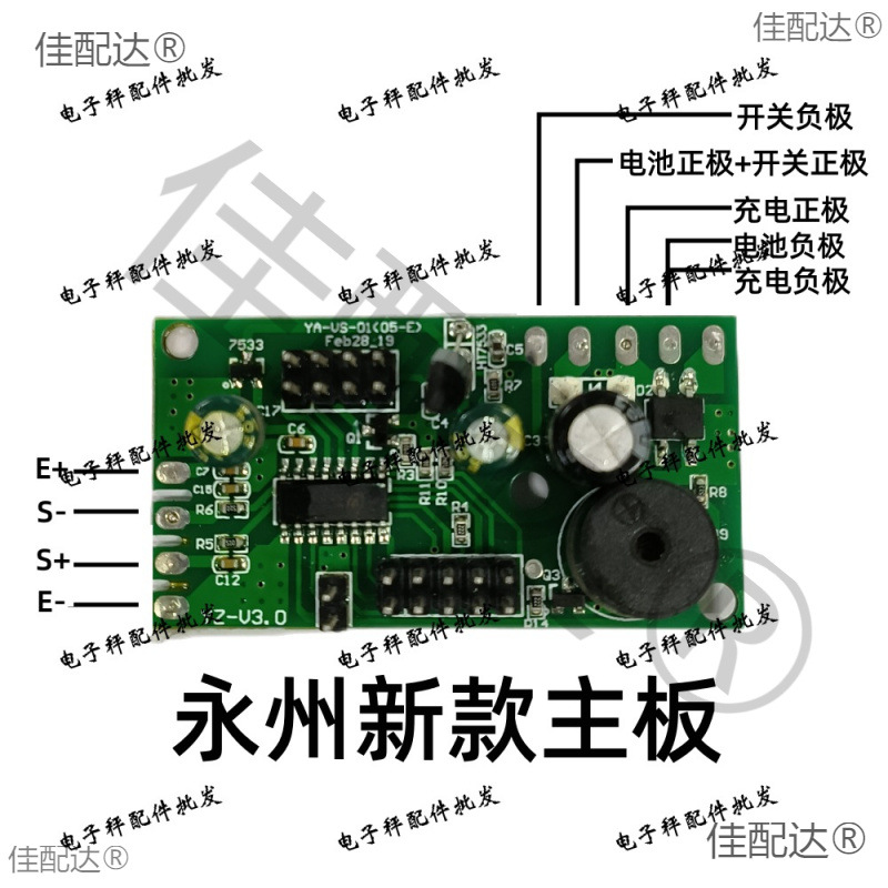电子秤主板线路板台秤电子称主板电路板显示板