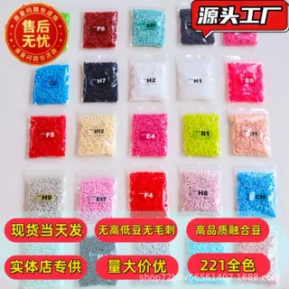 拼豆补充包融合豆221全色手工diy材料包同色系豆子补充装批发