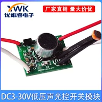 1A DC3-30V Модуль переключателя управления звуком и светом низкого напряжения 50-60 Гц Фоторезистор DIY Электронные строительные блоки