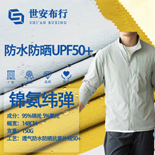 150gƽ������γ����ˮ��UV50+��֯���� �����������⿹����������