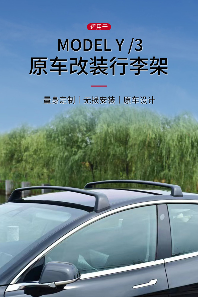 Suitable for Tesla Tesla Model Y aluminum alloy roof car luggage rack rail roof luggage rack