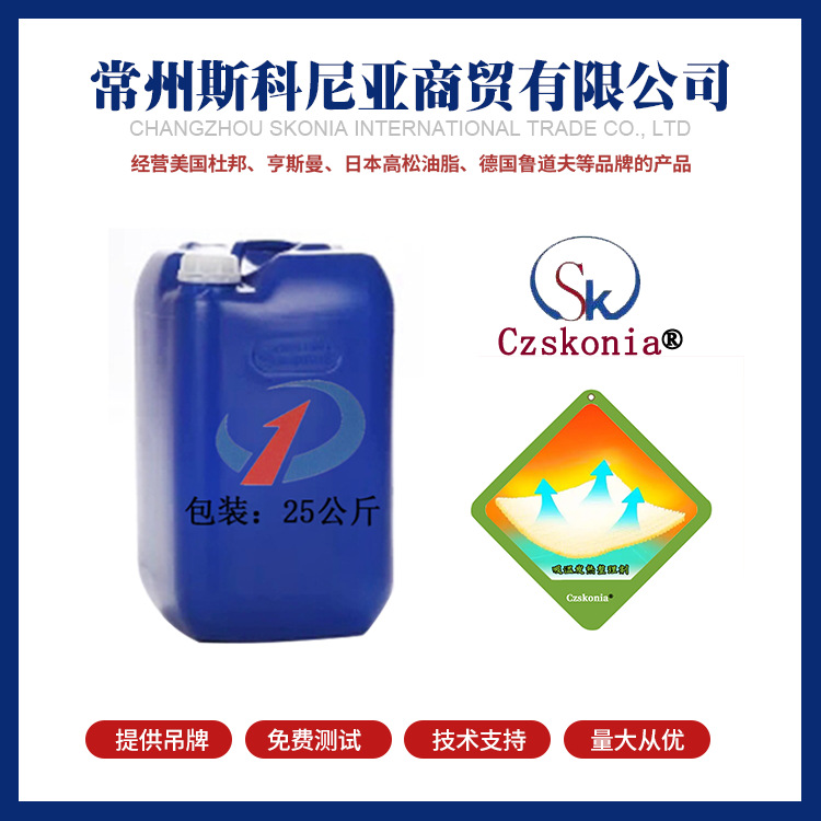 吸湿发热整理剂布料发热助剂纺织品发热保温剂