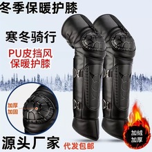 秋冬季护膝电动车摩托车防寒护脚加绒加厚男女通用保暖护腿
