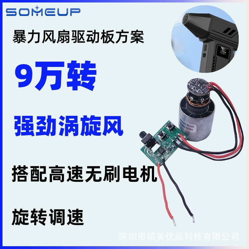 Ручной насильственный вентилятор PCBA турбо бесщеточный мотор высокоскоростной автомойки автомобиля наружная схема привода вентилятора