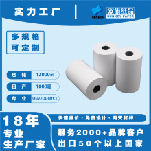 热敏收银纸57*50超市小票纸 奶茶外卖热敏纸5740美团喵喵机打印纸