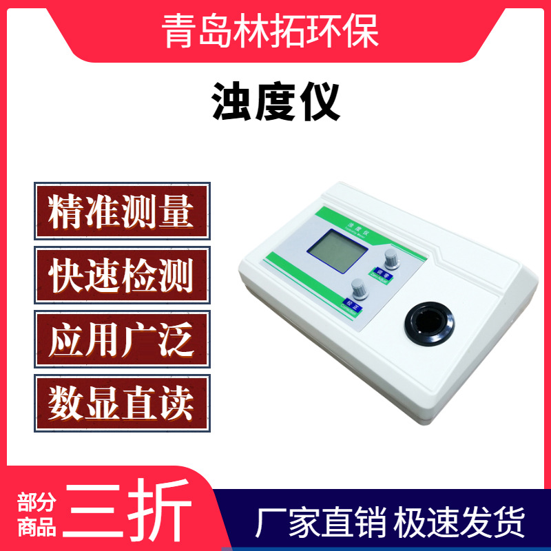 便携式浊度仪 0-200NTU 便携式水质浑浊度检测仪水质分析仪