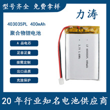 403035PL 電池3.7V（400mAh ）汽車導航儀器藍牙高溫聚合物鋰電池