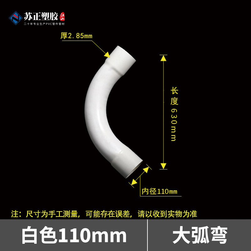 PVC gran arco curva 40 50 75 110 tubo mensual curva carcasa eléctrica manual grande curva tubo codo Accesorios