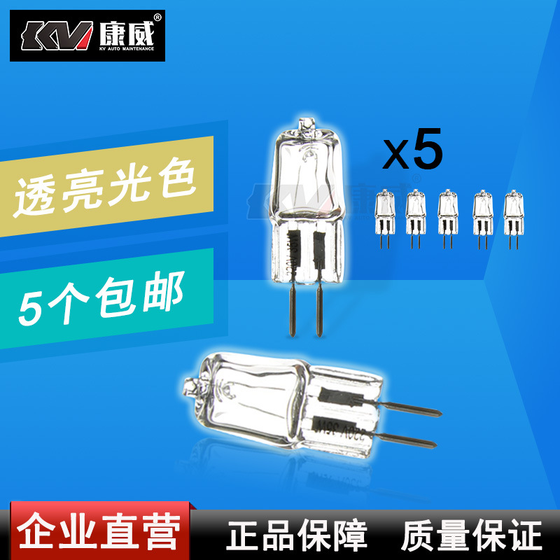 尼比鲁汽保扒胎机工作灯卤素灯泡两针插脚钨灯水晶灯射灯插泡灯珠