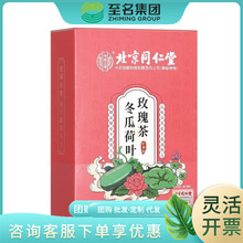 北京同仁堂内廷上用冬瓜荷叶玫瑰茶120g盒装