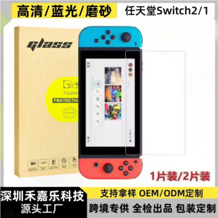 For Nintendo switch2 HD Tempered Film OLED Hard Box Packaging Anti-Blue Light ns/lite Frosted Film