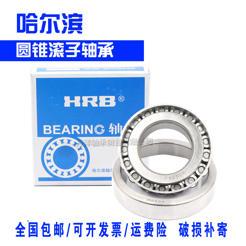 哈尔滨丹洋HRB英制非标圆锥滚子轴承90381/744