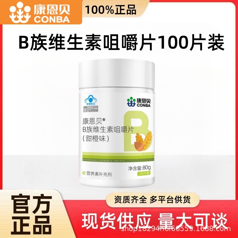 康恩贝维生素b褪黑素钙片铁叶酸蛋白粉乳清蛋白质vbvc补钙|undefined