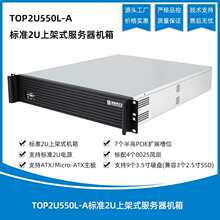 2U550L-A上架式2U服务器机箱 云计算/安防/存储服务器机箱