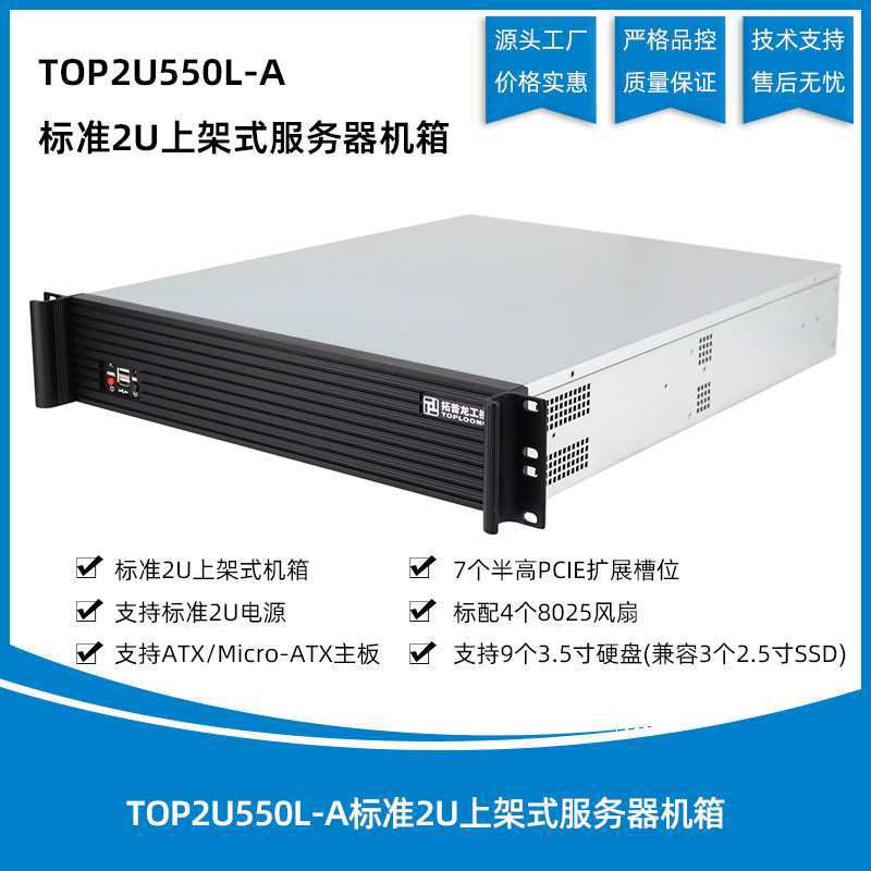 2U550L-A上架式2U服务器机箱 云计算/安防/存储服务器机箱