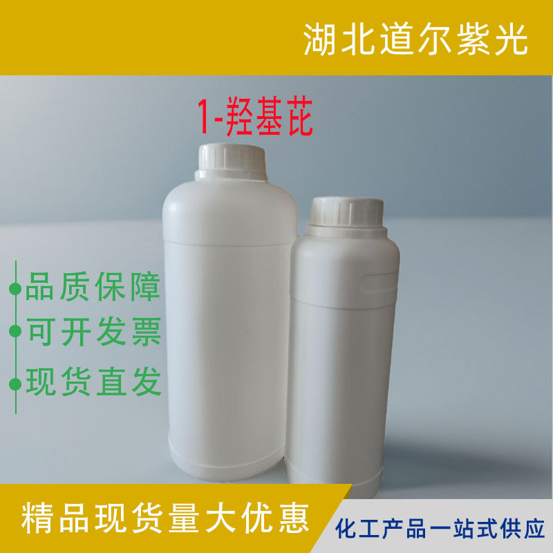 1-羟基芘  用于液晶用中间体 作纸箱的胶黏剂 含量99%5315-79-7