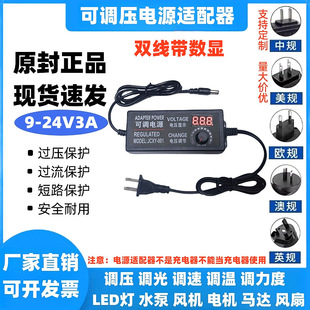 9V-24V3A Adjustable Voltage Power Adapter 9V12V24V with Display 27W-72W Stepless Speed Regulation and Dimming