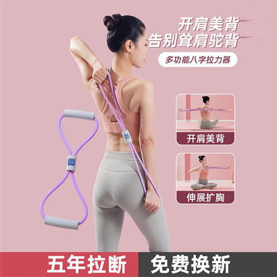 8字拉力器專業開背練肩瘦背懶人神器 健身拉力繩乳膠管彈力繩擴胸