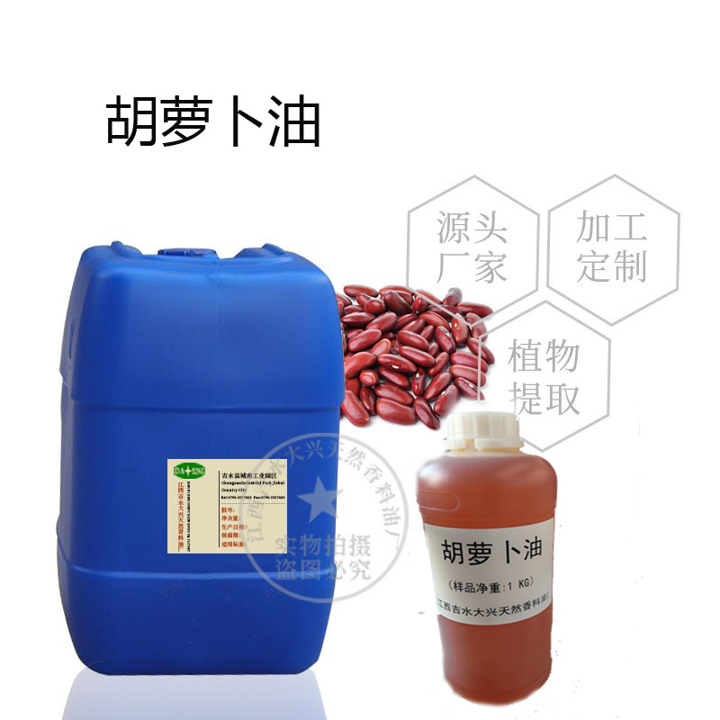 供应 胡萝卜籽油 胡萝卜油 Carrot Seed基础油按摩香薰油