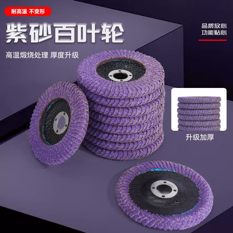 新款弧型紫砂百叶轮R角百叶轮砂布轮工业百叶片100打磨片抛光片