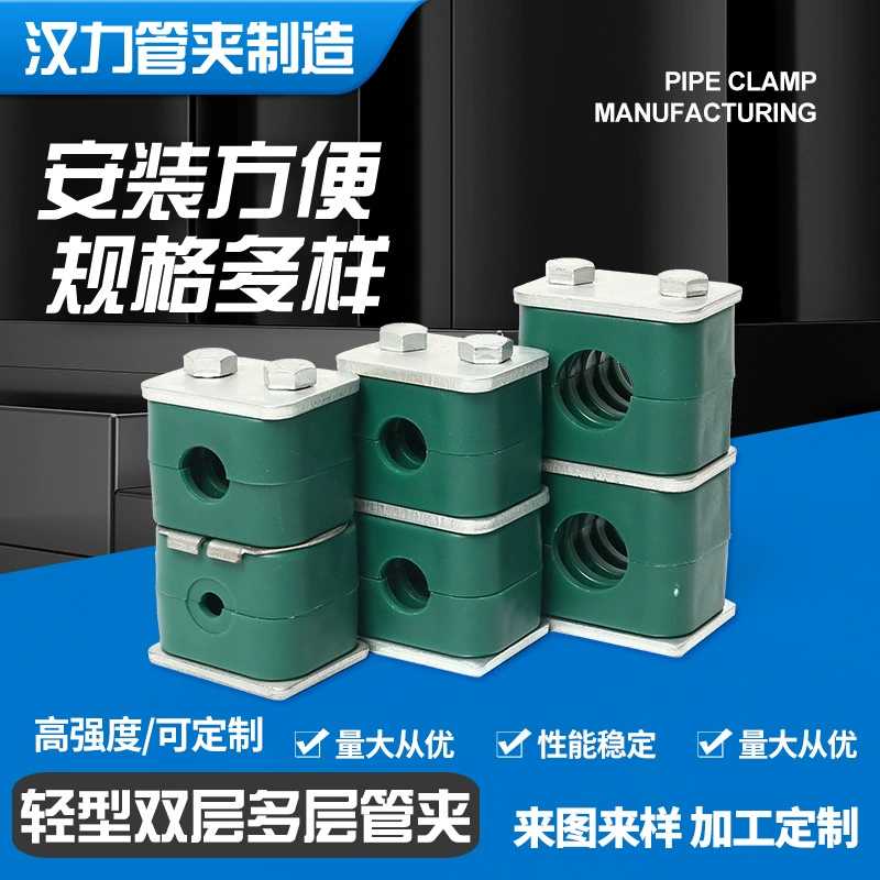 Легкий двухслойный многослойный трубный зажим Двухслойный сверхмощный пластиковый трубный зажим Крепеж Гидравлический трубный зажим Морской трубный зажим