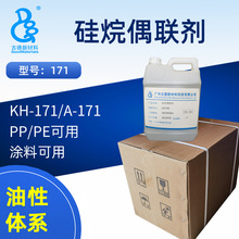 硅烷偶聯劑171 KH171交聯劑 聚乙烯線纜PE抗開裂A171 KH-171