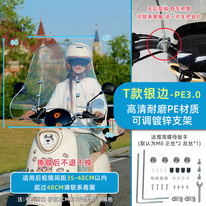 适用于电动车前挡风板高清护手前挡风玻璃踏板车摩托车三轮前挡雨|undefined