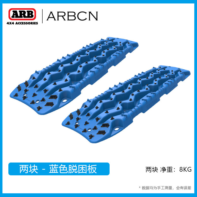Arb Imported Anti-Sand Board for Off-Road Four-Wheel Drive Vehicles, Snow Anti-Skid Board, Tire Self-Rescue Board, Sand and Mud Rescue Mat