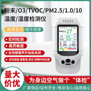 Ozone detector ozone concentration PM2.5PM1.0PM10 temperature humidity TVOC quality grade 7-in-1