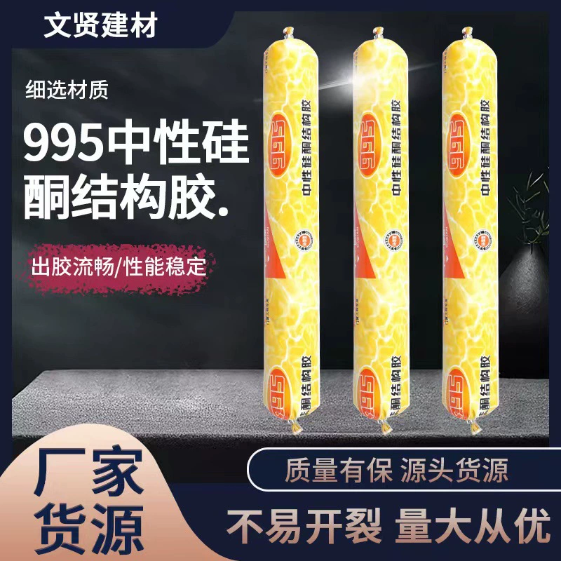 995 нейтральный атмосферостойкий строительный клей герметизирующий силиконовый клей без трещин водостойкий герметик высокоэластичный клей на водной основе