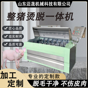 生猪宰杀脱毛设备 猪烫脱毛机杀猪脱毛工具 全自动整猪烫脱一体机-阿里巴巴