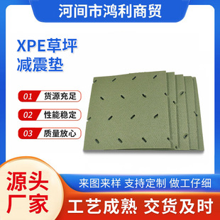 Customized Cross-Linked Polyethylene Foam Lawn Mat Xpe Lawn Shock-Absorbing Mat Football Field Artificial Turf Shock-Absorbing Mat