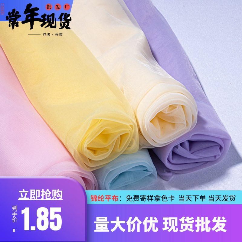 锦纶平布小宝贝亲肤柔软网纱童装裙 婚纱晚礼服薄纱经编直纹布料