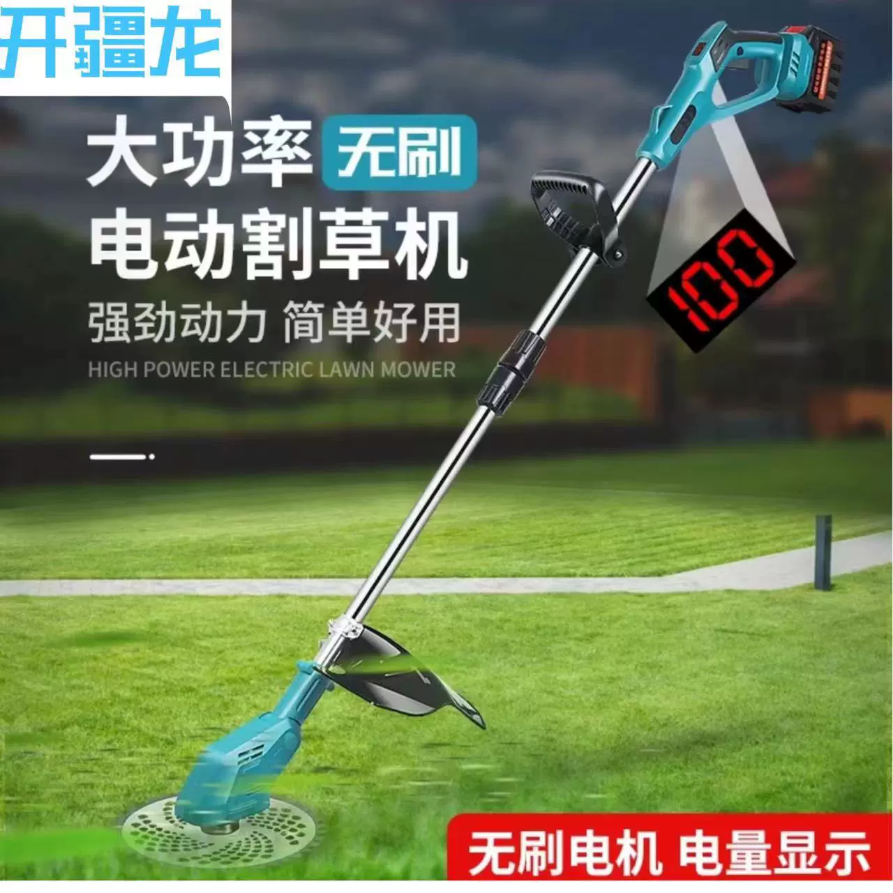 无刷锂电割草机带电量显示器无线电动除草机打草机