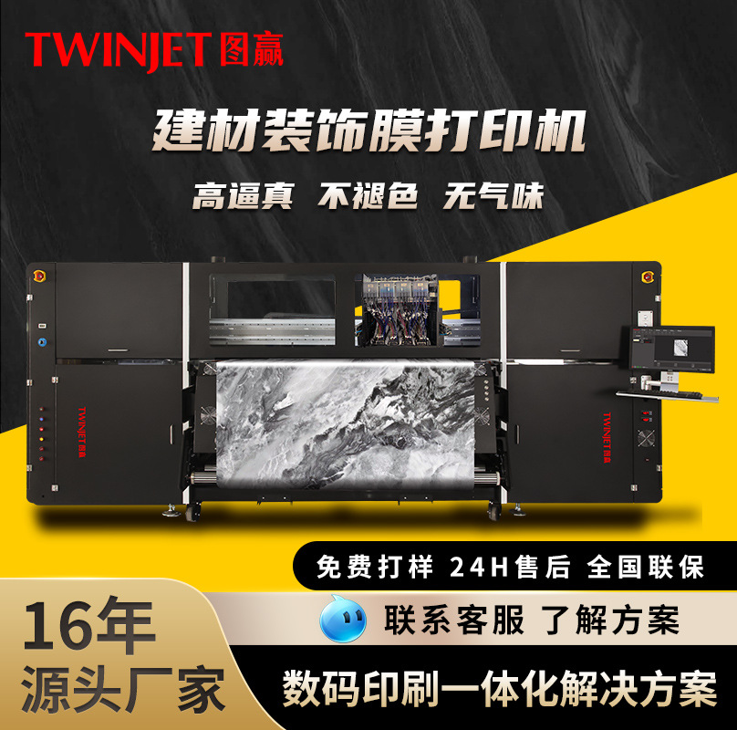 装饰膜高精度数码印刷机重型工业级高石纹膜木纹膜打印机