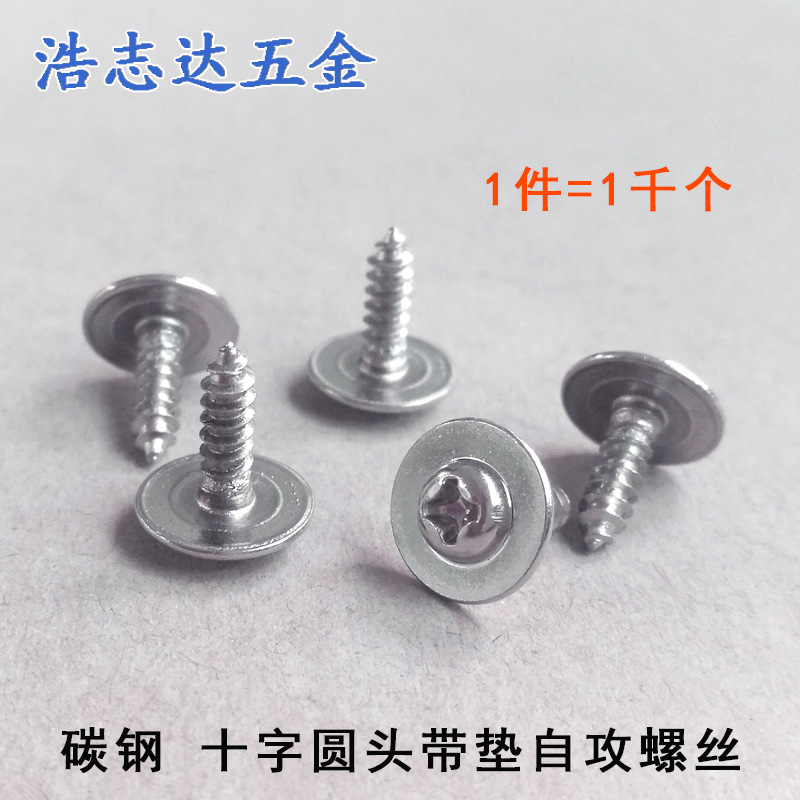 盘头十字圆头带介自攻钉(W=10)PWA2.6*6/8/10/12/14/16/18/20/25