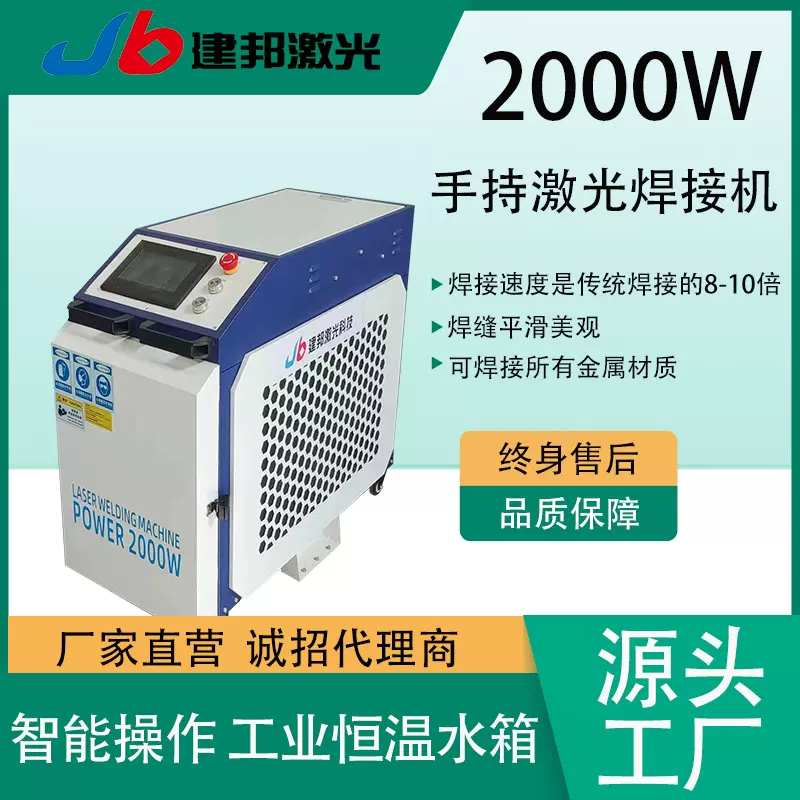 源头厂家激光焊接机不锈钢金属板材焊接自动送丝手持激光焊接机