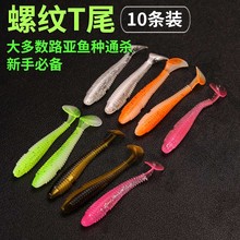 路亚软饵蛆T尾卷尾远投海淡水钓鳜鱼鲈鱼翘嘴鲶鱼黑鱼通杀
